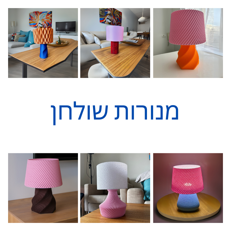 מנורות שולחן מעוצבות